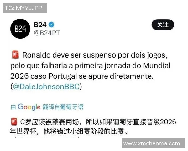 官方公告：C罗被罚+停赛！
